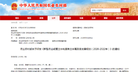 新型农业经营主体和服务主体高质量发展规划（2020-202