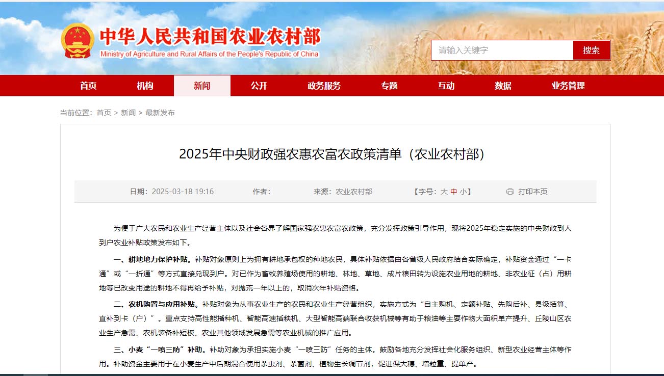 2025年中央财政强农惠农富农