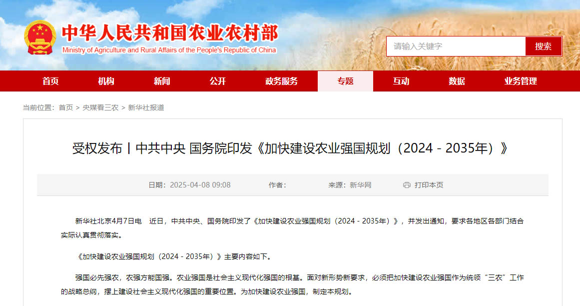 中共中央 国务院印发《加快