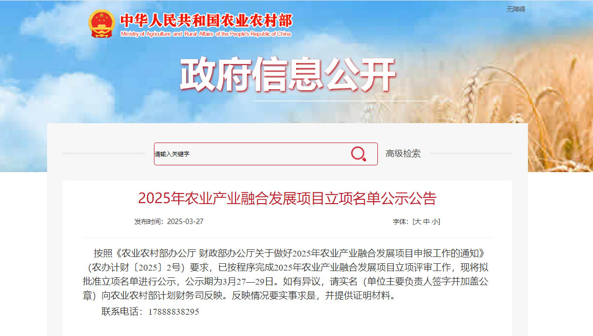 2025年农业产业融合发展项目立项名单公示公告