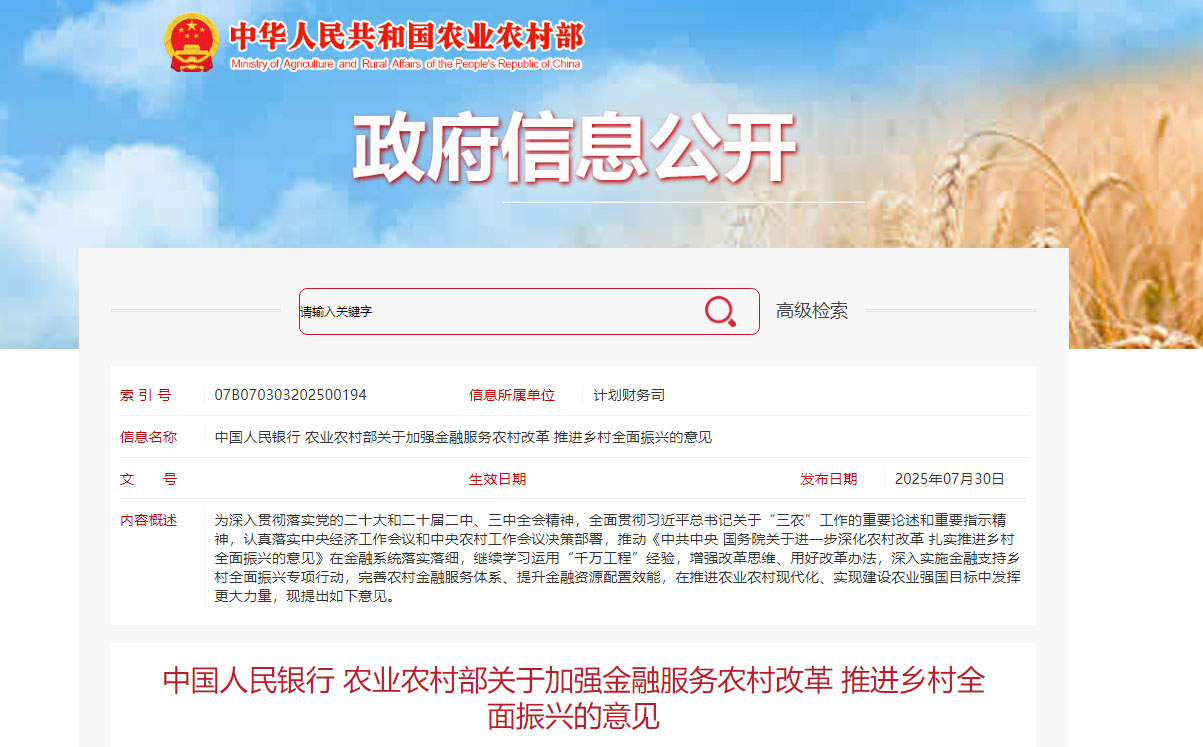 关于加强金融服务农村改革 推进乡村全面振兴的意见