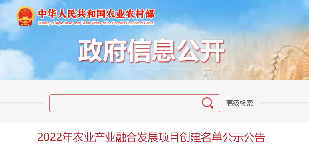 2022年国家现代农业产业园创建名单公示