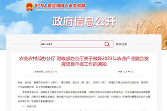 关于做好2023年农业产业融合